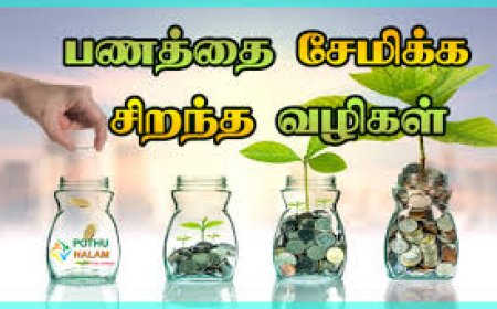மாத சம்பளத்தில்  பணத்தை சேமிப்பது எப்படி -Money Savings Tips in tamil