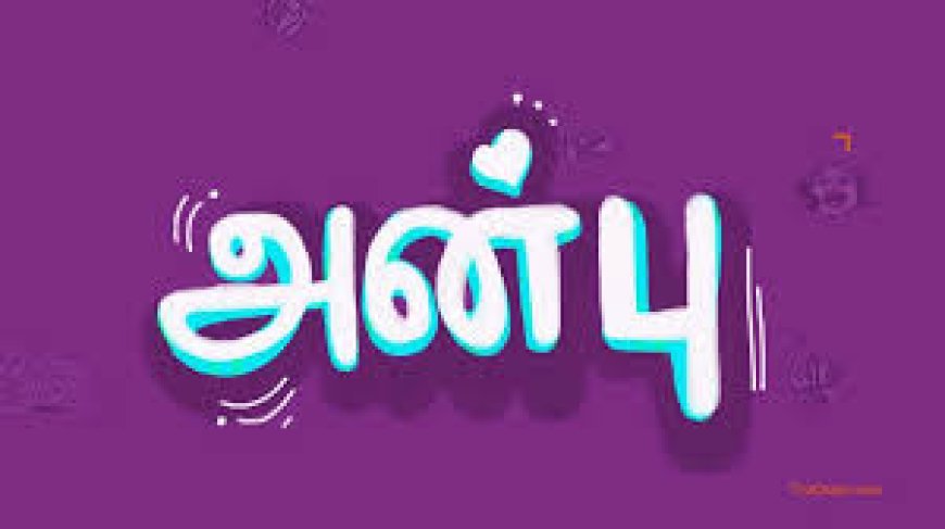 அன்பு கவிதை -Love Quotes tamil