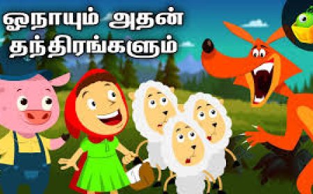 அம்மா சொல் கேள்! -சிறுவர் கதைகள்