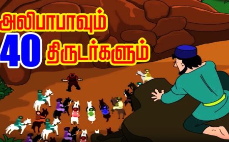 அலிபாபாவும் நாற்பது திருடர்களும்  - Tamil kadhaigal