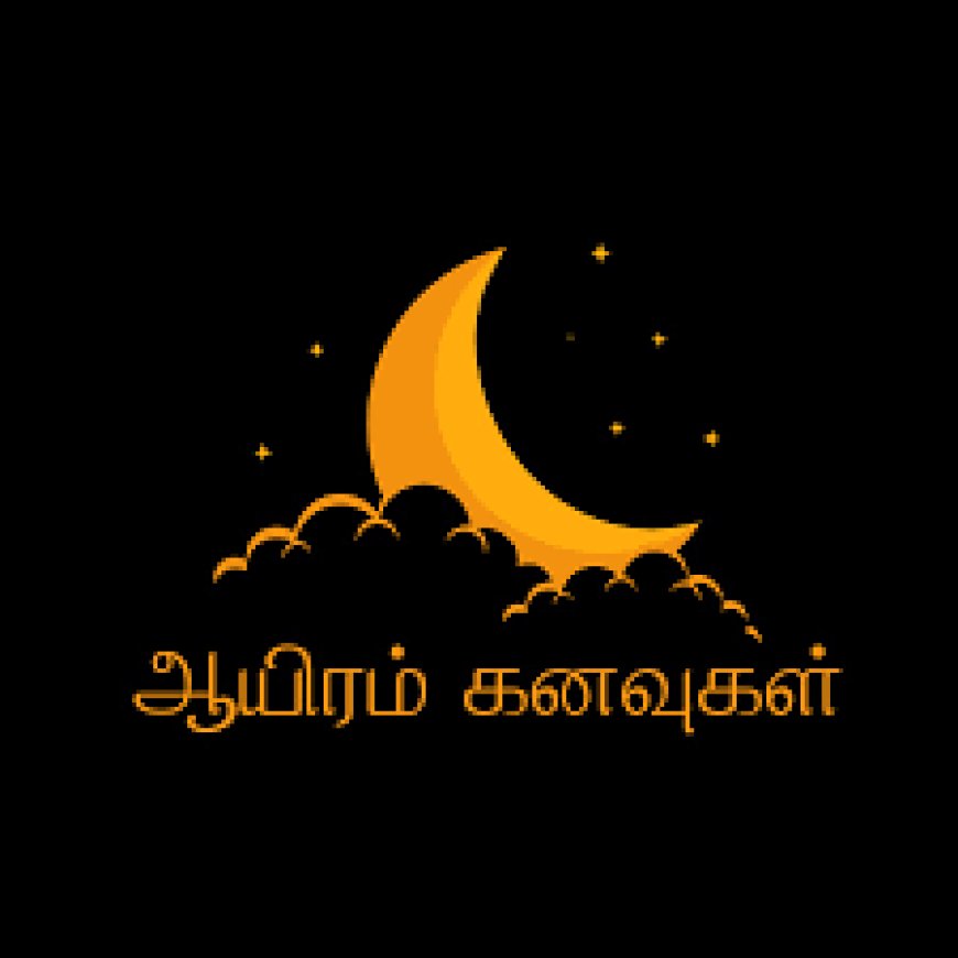 ஆயிரம் கனவுகள் – Tamil kavithai