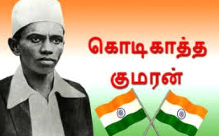 திருப்பூர் குமரன் பற்றிய கட்டுரை