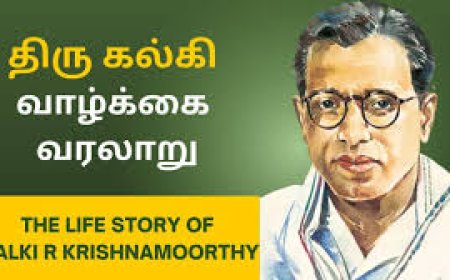 கல்கி கிருஷ்ணமூர்த்தி அவர்களின் வரலாறு மற்றும் அவருடைய நாவல்கள்