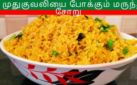 மருந்து சோறு மற்றும் அதன் நன்மைகள்