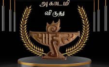 சாகித்திய அகாதெமி விருது 2025 - விண்ணப்பங்கள் வரவேற்பு