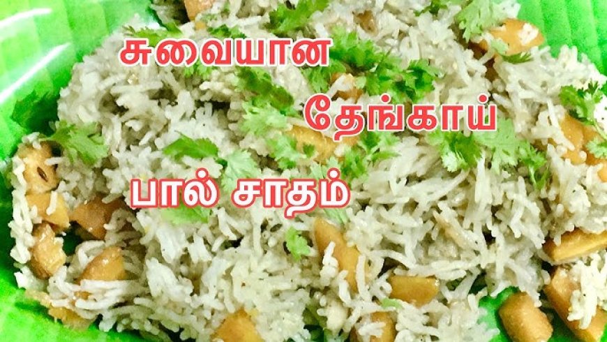 தேங்காய் பால் சாதம் மற்றும் முட்டை பட்டாணி மசாலா