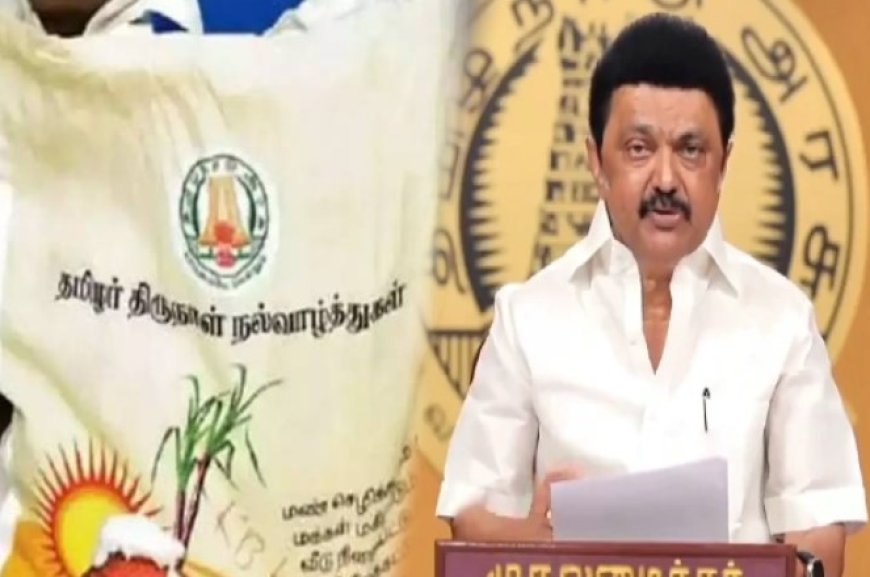 Pongal 2025: பொங்கல் பரிசுத்தொகுப்பு அறிவிப்பு! ரேஷன் அட்டைதாரர்களுக்கு என்னென்ன?