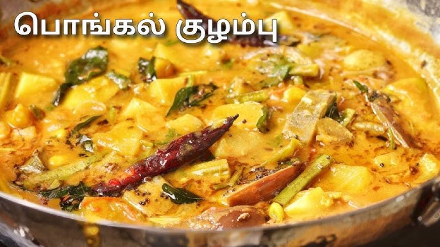 பாரம்பரிய முறையில் காய்கறி பொங்கல் குழம்பு