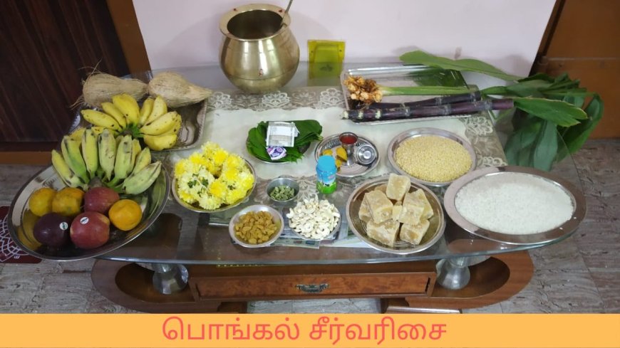 பாரம்பரியம் மாறாத 'பொங்கல் சீர் வரிசை' அளிக்கும் பழக்கம்..! சொல்லும் வாழ்வியல் மரபு என்ன