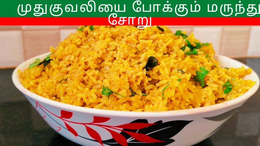 மருந்து சோறு மற்றும் அதன் நன்மைகள்