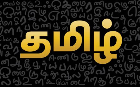 தமிழ் போற்று !