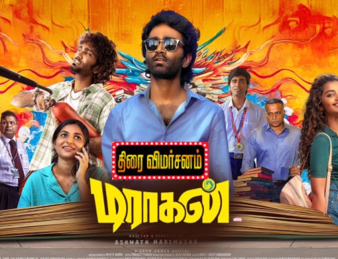 டிராகன்: திரை விமர்சனம்