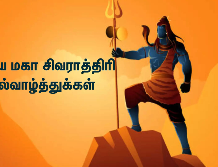 மகா சிவராத்திரி 