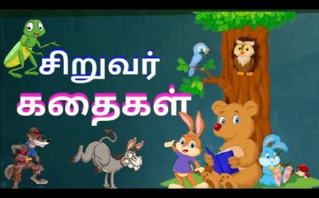 சிறுவர் கதைகள் – மொச்சைக்குத் தையல்