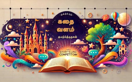 கதை வளம் - கதை சொல்லுதல் போட்டி(Tamil Storytelling Competition)
