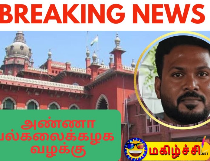 11 பிரிவுகள்.. 30 ஆண்டுகள்..! பாலியல் குற்றவாளி ஞானசேகரனுக்கு தண்டனை விவரம் என்ன?