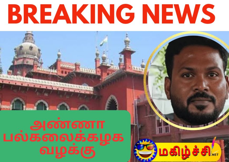 11 பிரிவுகள்.. 30 ஆண்டுகள்..! பாலியல் குற்றவாளி ஞானசேகரனுக்கு தண்டனை விவரம் என்ன?