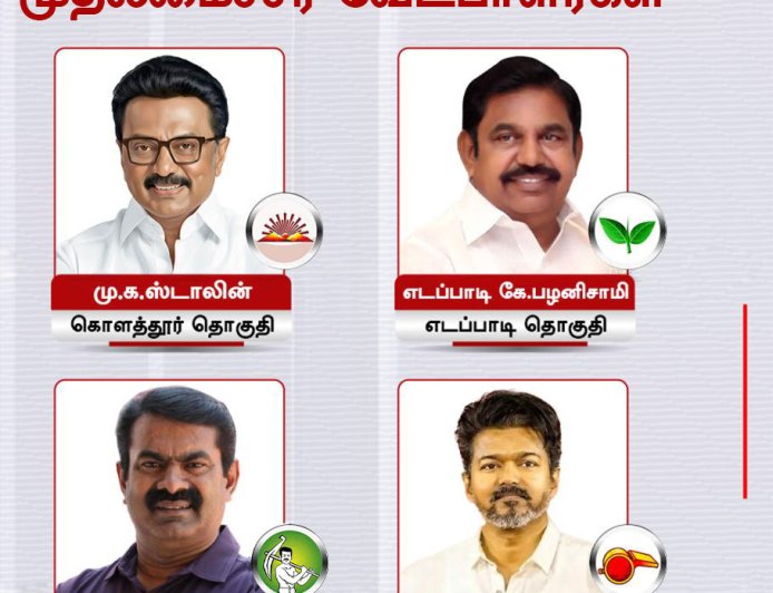 2026 தமிழக தேர்தல்: கோட்டையை பிடிக்கப்போவது யார்? - ஒரு மெகா அலசல்