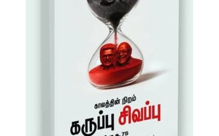 உதயநிதி Stalin விஜய்க்கு கொடுத்த “கருப்பு சிவப்பு” புத்தகம் – முழு தகவல்