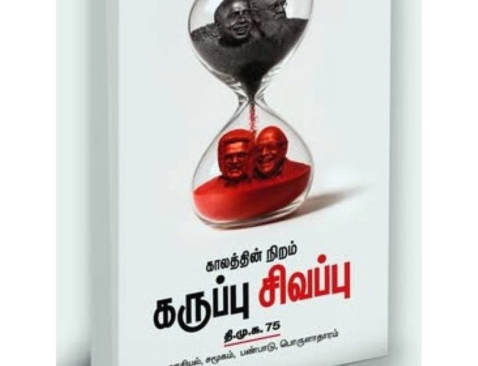 உதயநிதி Stalin விஜய்க்கு கொடுத்த “கருப்பு சிவப்பு” புத்தகம் – முழு தகவல்