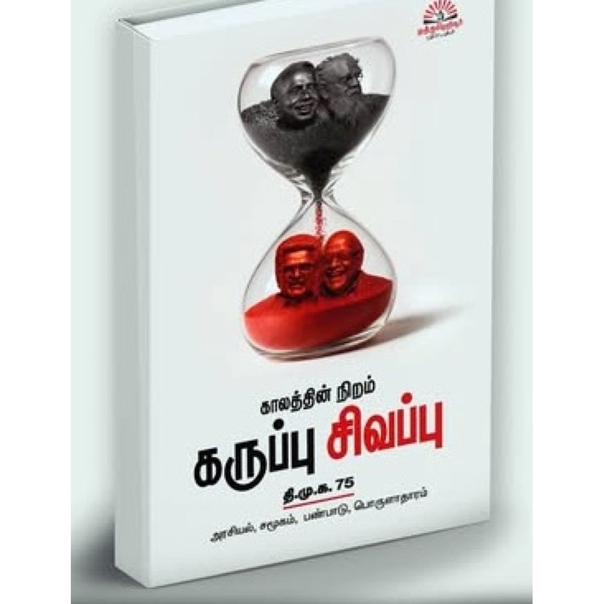 உதயநிதி Stalin விஜய்க்கு கொடுத்த “கருப்பு சிவப்பு” புத்தகம் – முழு தகவல்