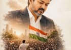 பிறக்கும் குழந்தைக்கு 1 கிராம் தங்க மோதிரம்! முதல்வர் விஜய்யின் ‘தாய்மாமன் தங்க மோதிரம்’ திட்டம் – முழு விவரம்